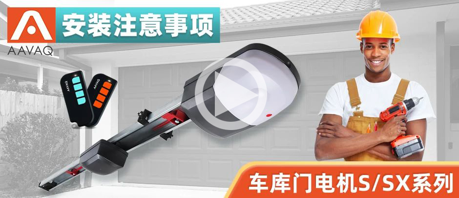 ���峵���ŵ��S/SXϵ�а�װע������